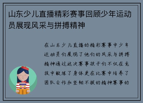 山东少儿直播精彩赛事回顾少年运动员展现风采与拼搏精神